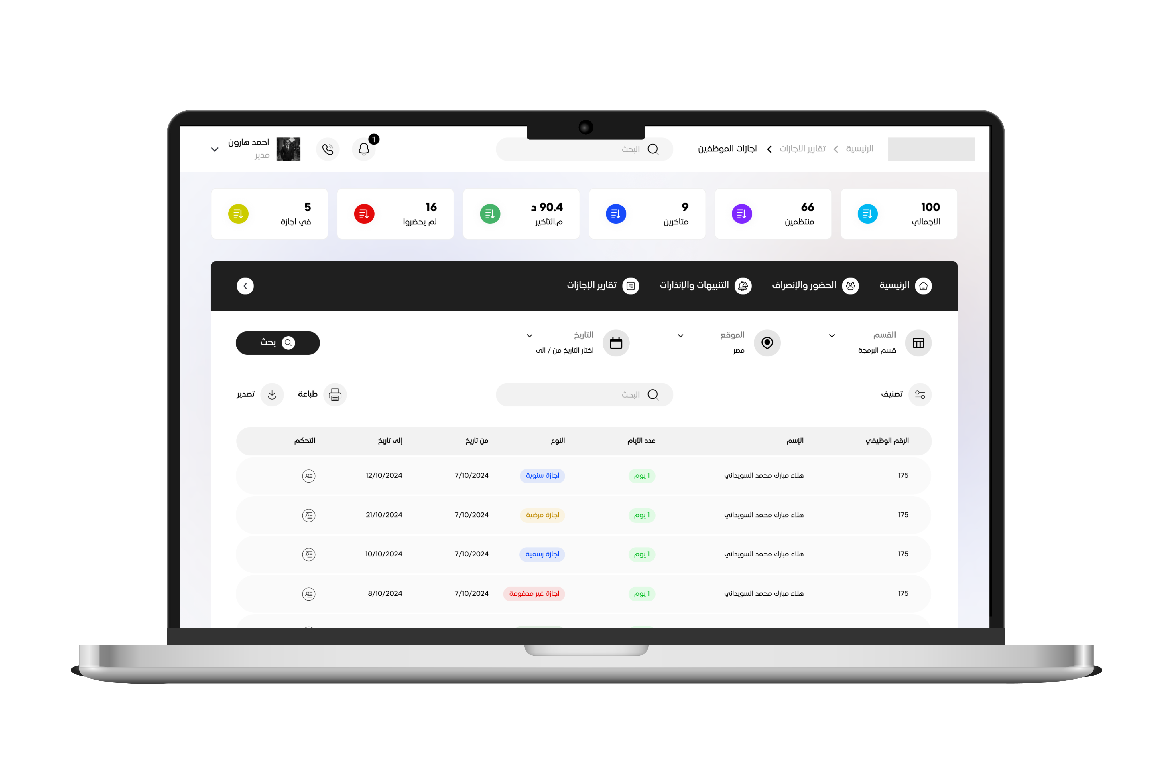 نظام الموارد البشرية - لابتوب